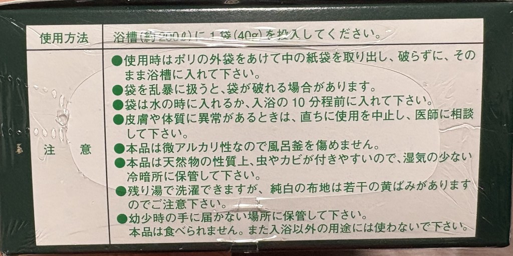 薬草温泉龍神「憩」箱の側面4